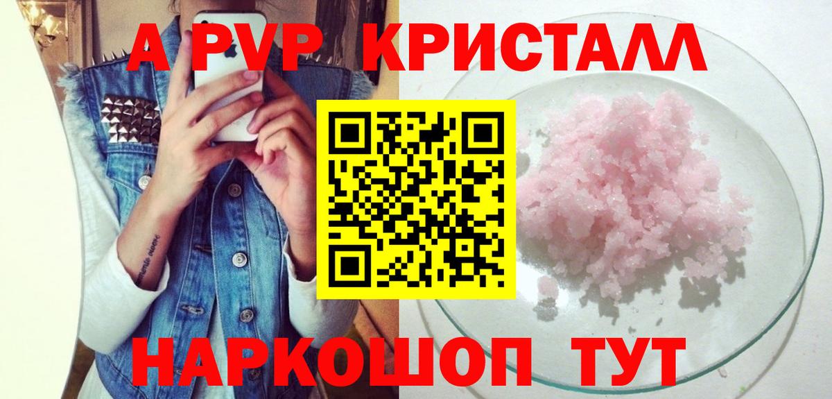 А ПВП Соль  Альфа ПВП кристаллы  Ухта  Вход с VPN 