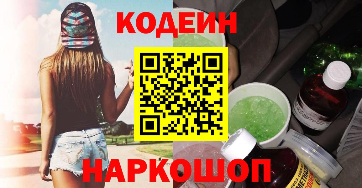 Ухта  Кодеиновый сироп Lean Purple Drank  купить  сайты  Кодеиновый сироп Lean Purple Drank  Вход с VPN 